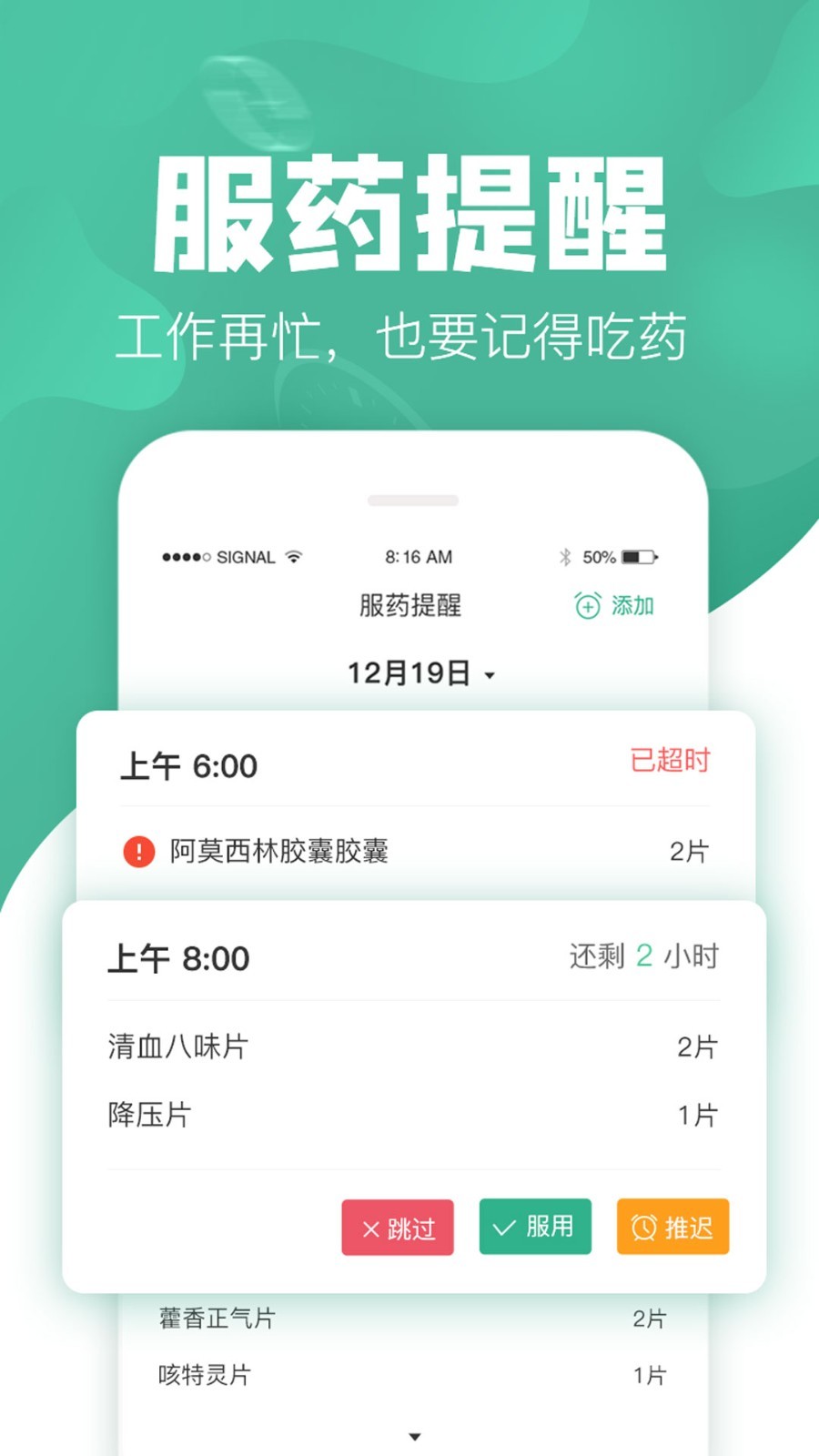 吃藥啦標準版