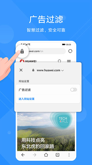 華為瀏覽器專業(yè)版
