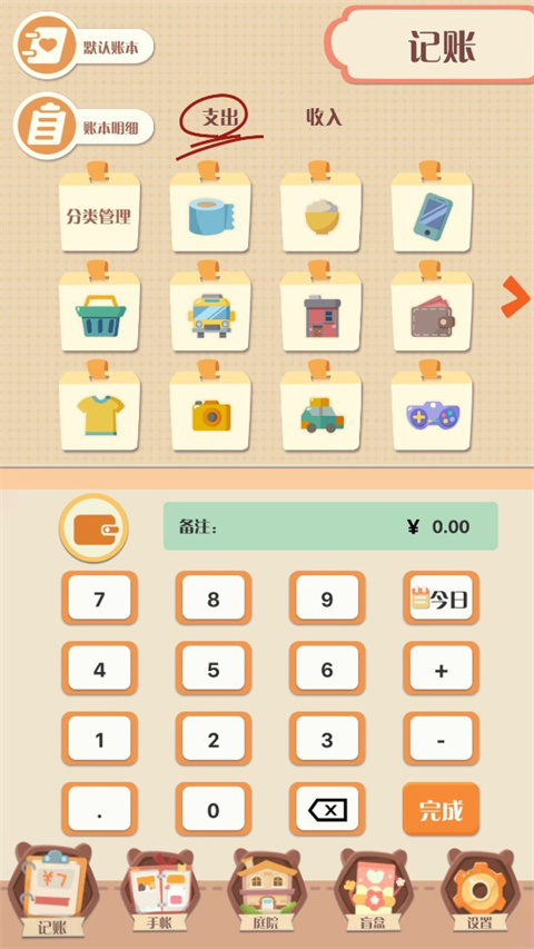 萌帳優化版
