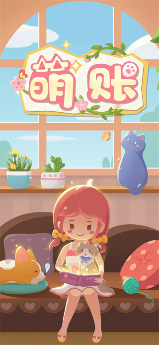萌帳優化版