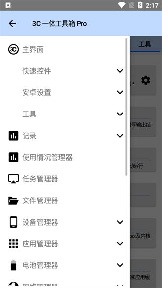 3C一體工具箱手機版