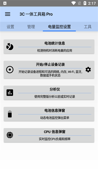 3C一體工具箱手機版