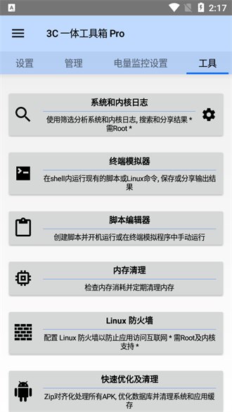 3C一體工具箱手機版