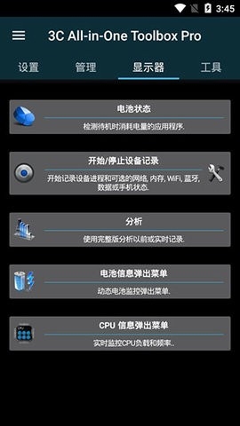 3C一體工具箱手機版