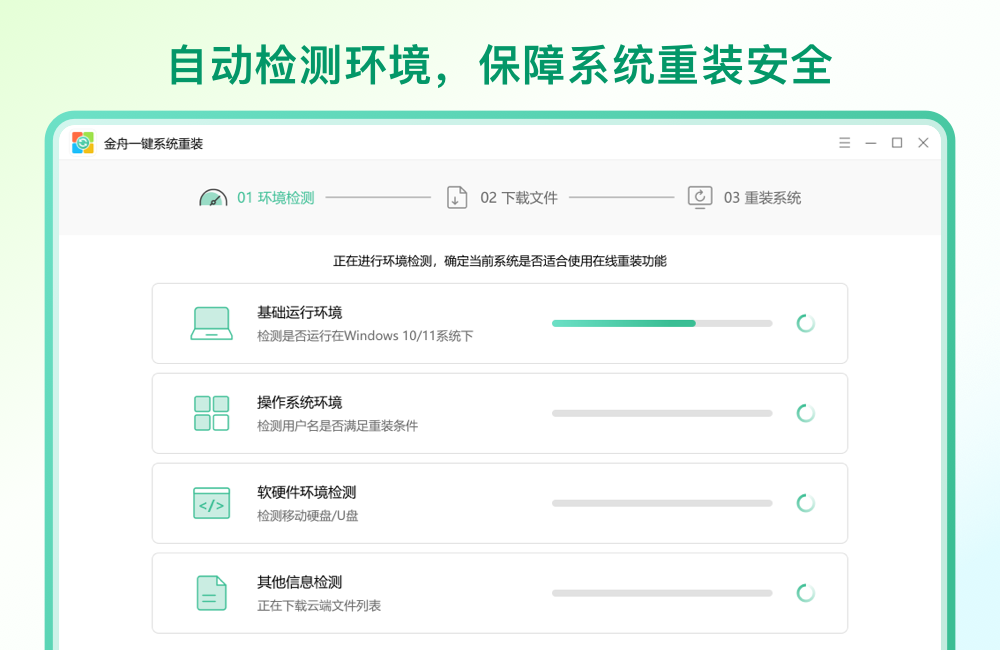 金舟系統一鍵重裝軟件升級版