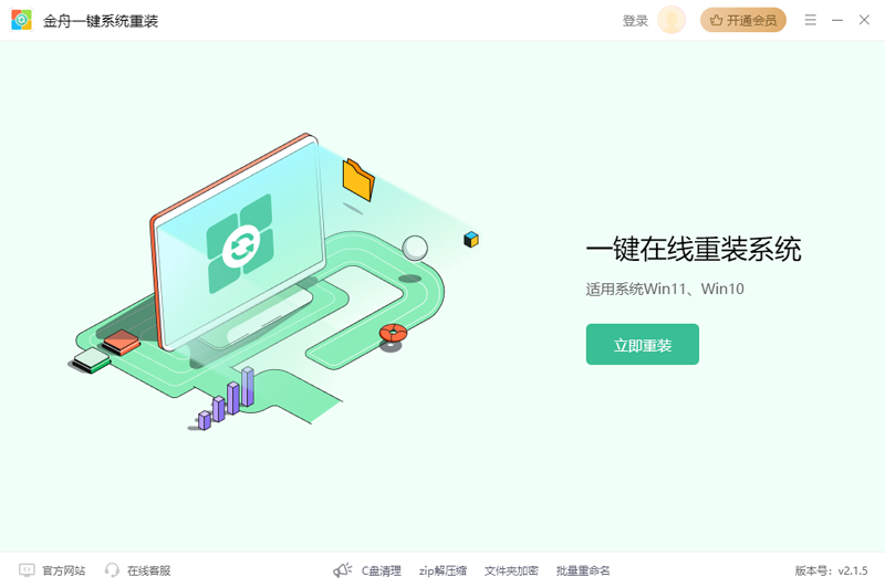 金舟系統一鍵重裝軟件升級版
