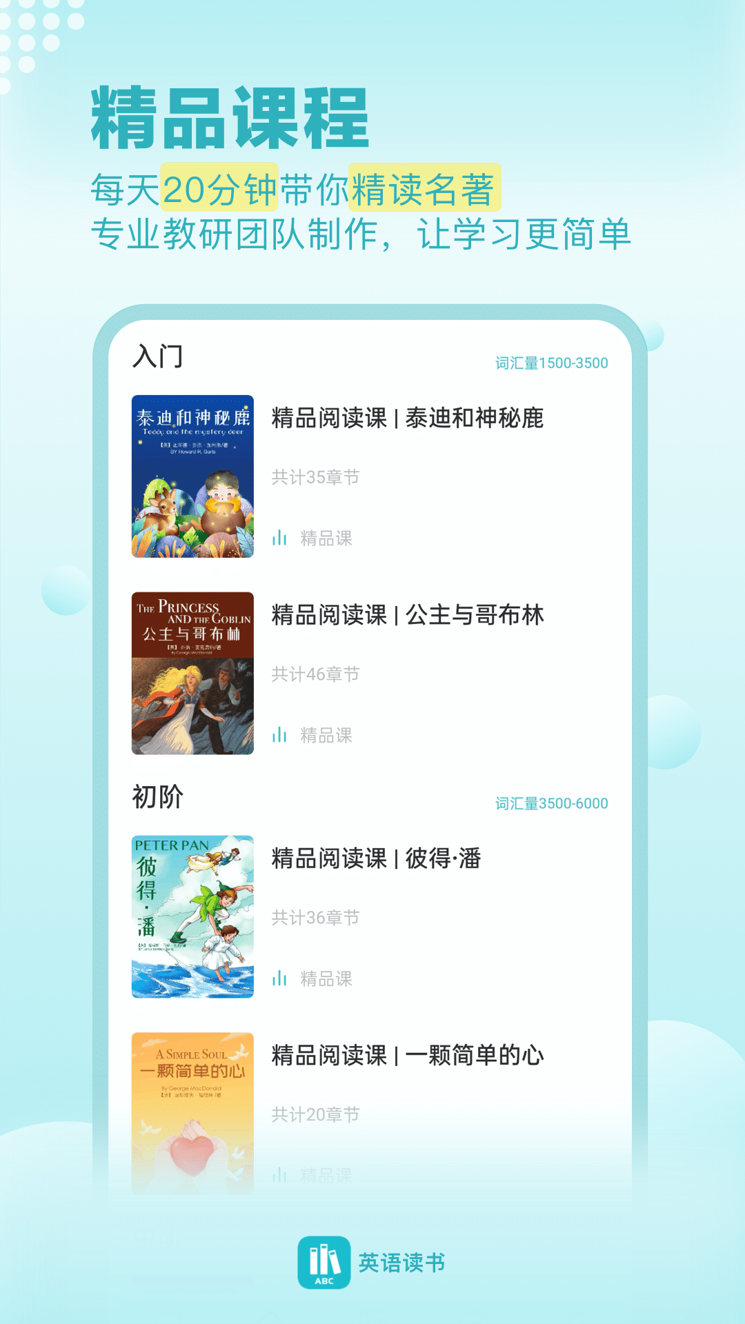 英語讀書專業版