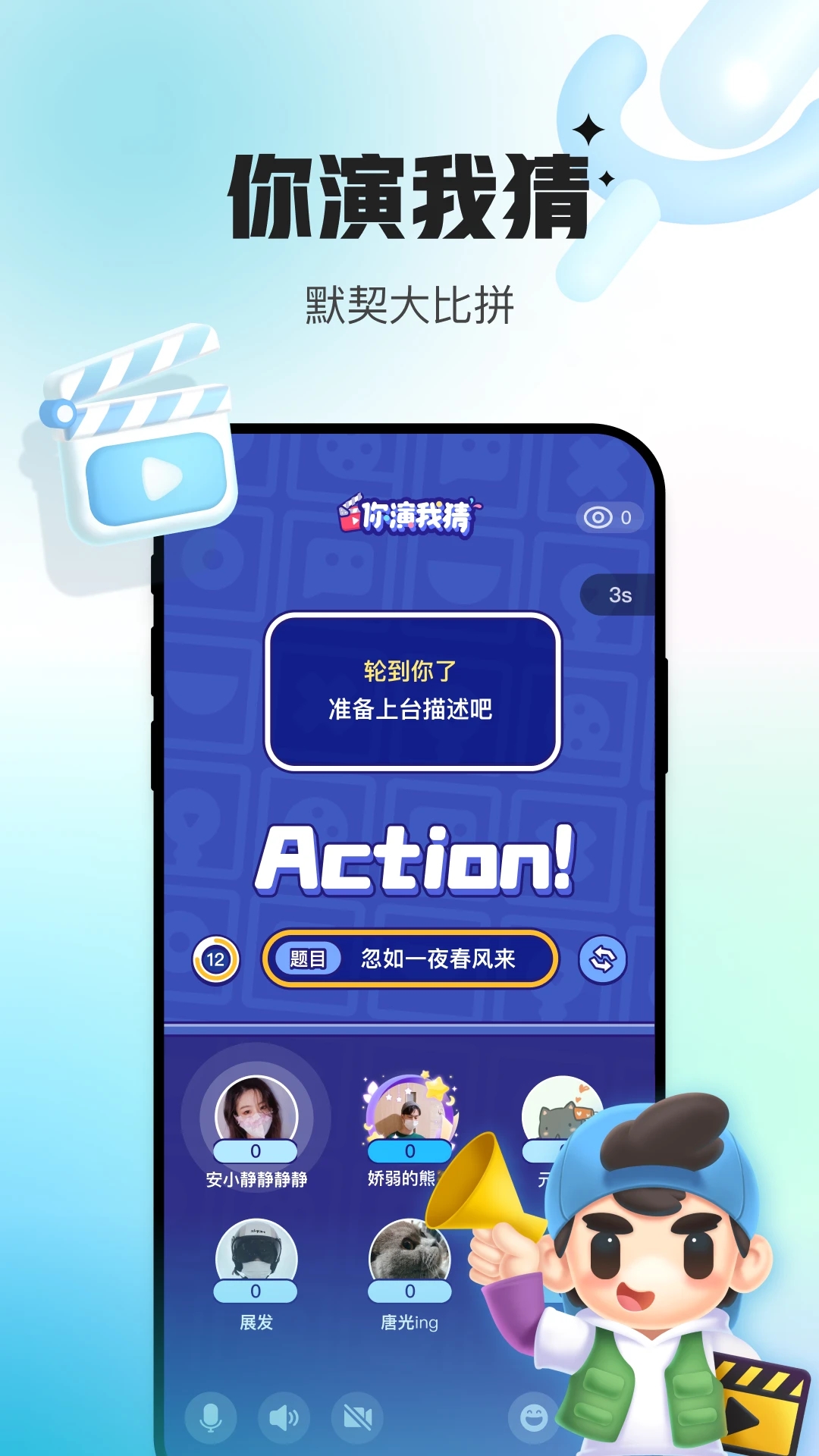 會玩APP(互動桌游)