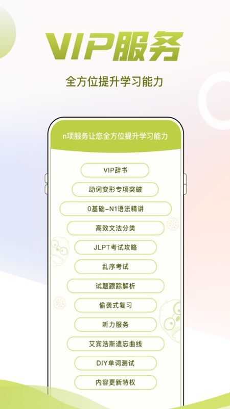 芥末日語考級純凈版
