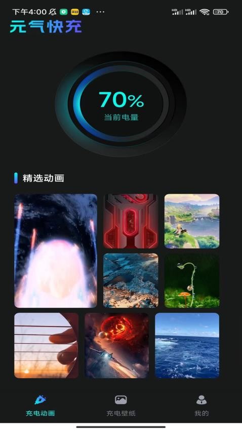 元氣快充官方版