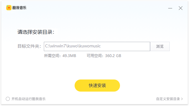 酷我音樂(lè)電腦版