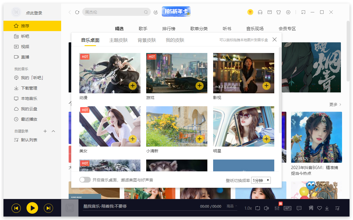 酷我音樂(lè)電腦版