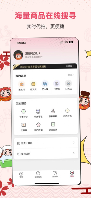 docobuy專業版