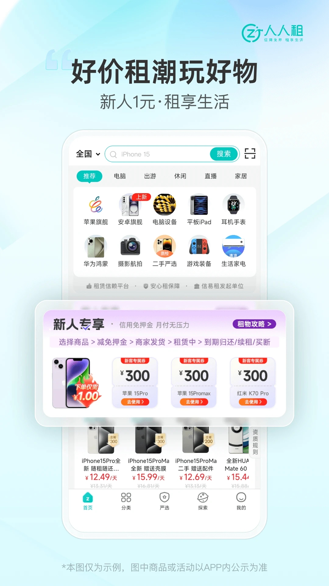 人人租機app官方版