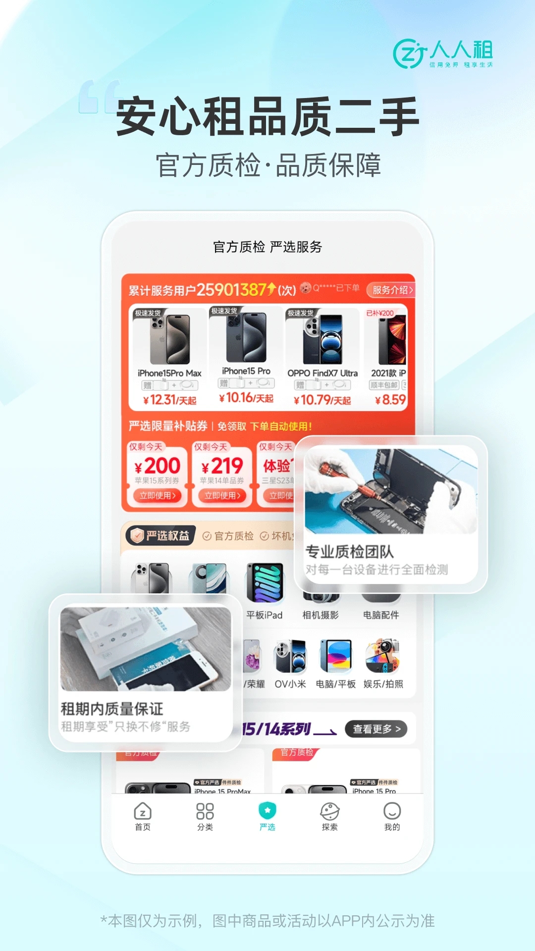 人人租機app官方版