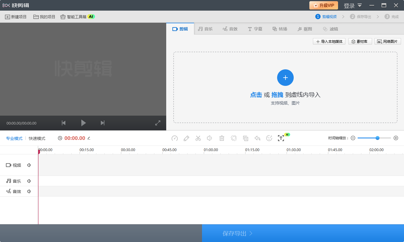 快剪輯免費版