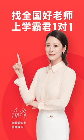 學霸君安卓版