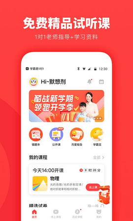 學霸君安卓版