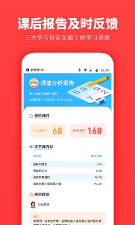學霸君安卓版
