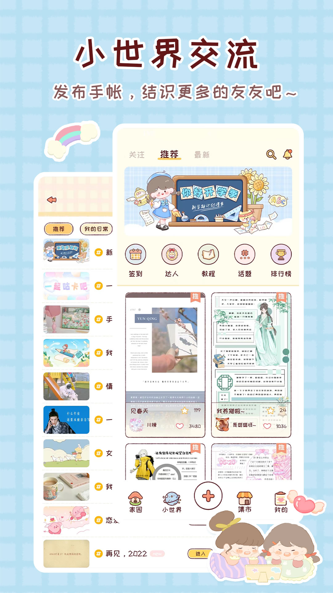 暖暖手帳優化版