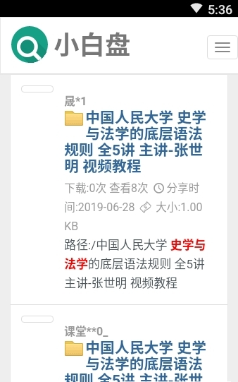 小白盤專業版