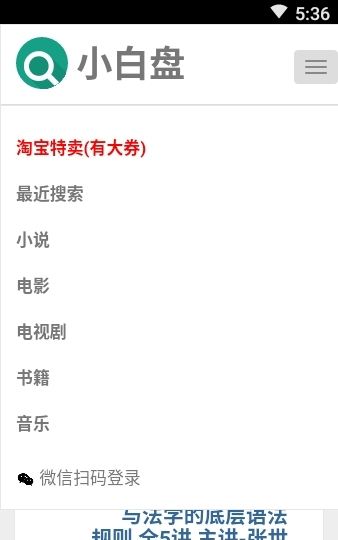 小白盤專業版