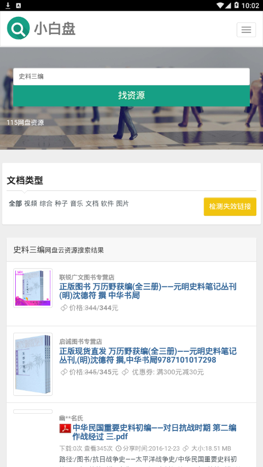 小白盤專業版