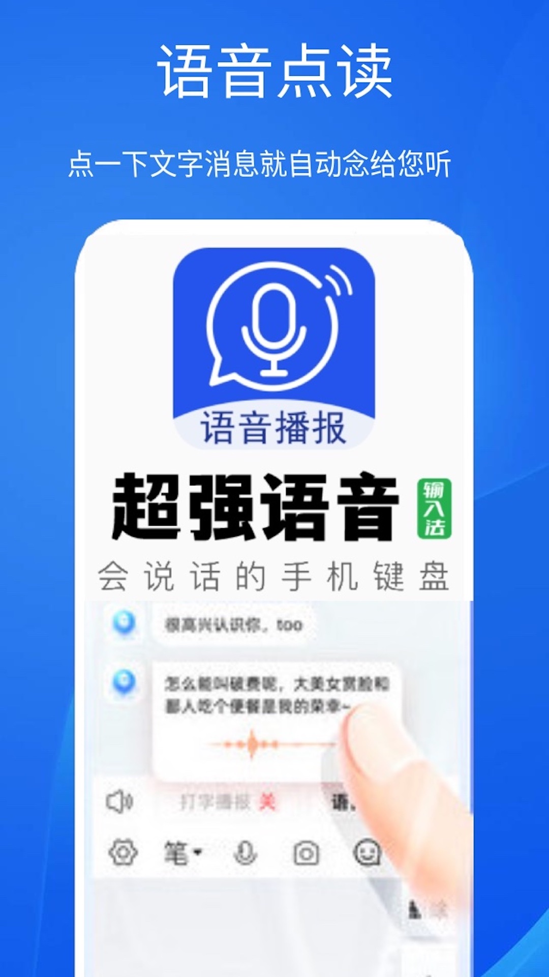 超強語音輸入法標準版