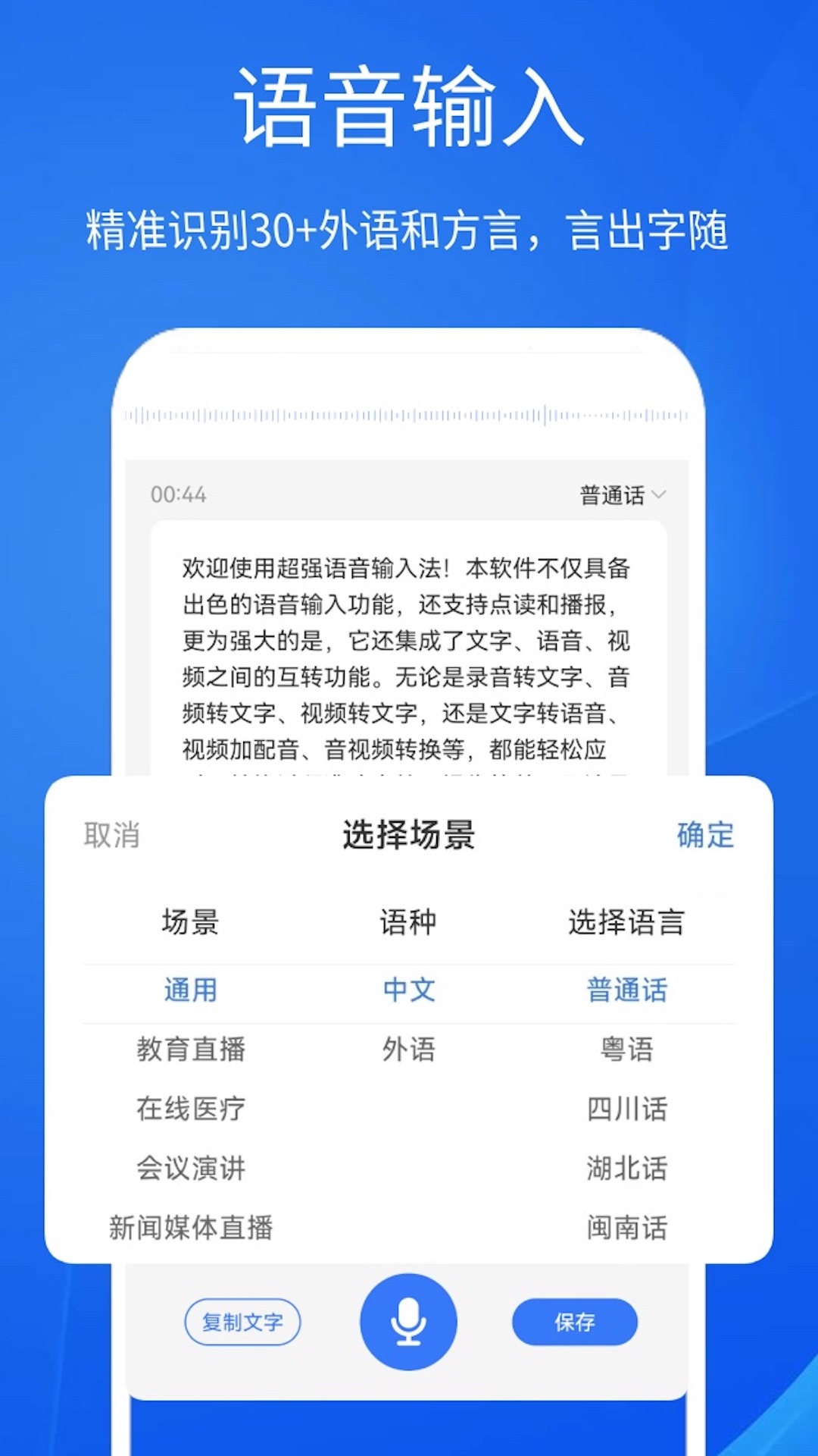 超強語音輸入法標準版