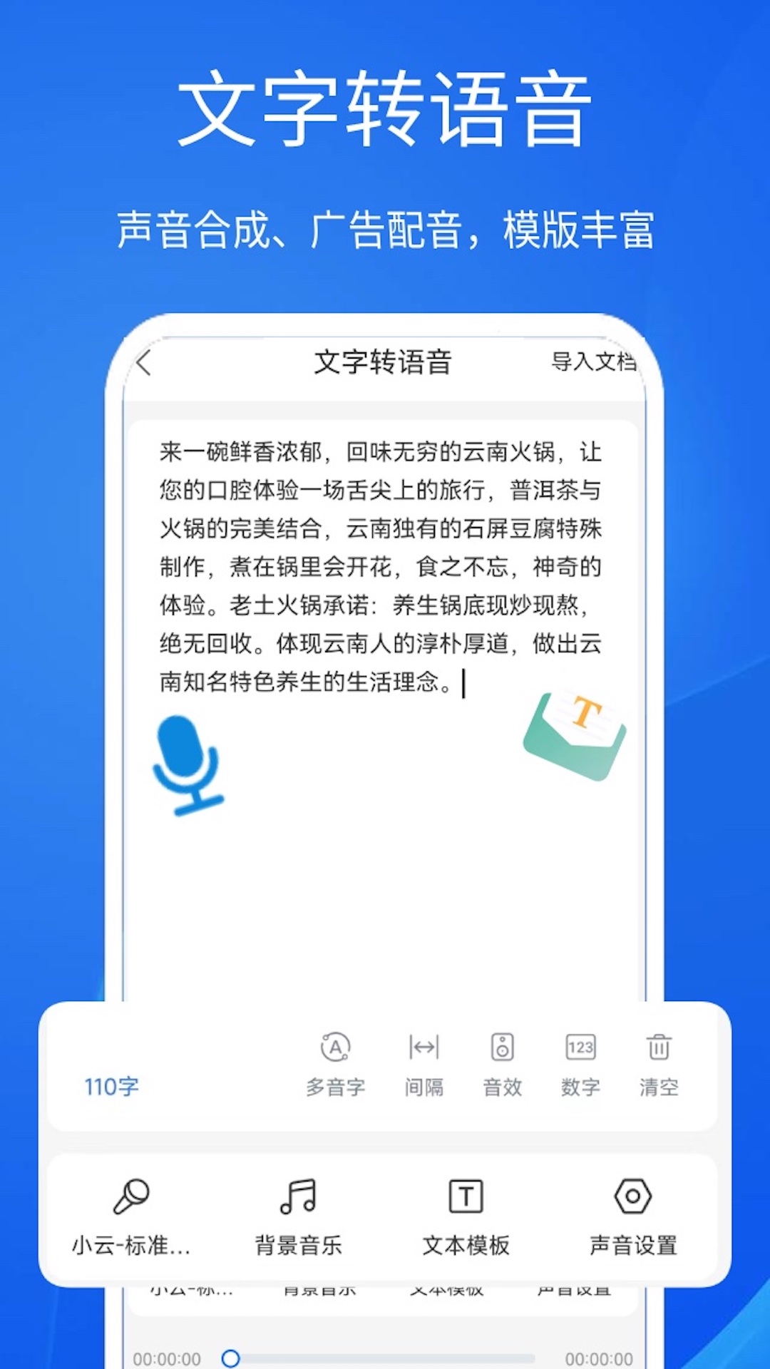 超強語音輸入法標準版