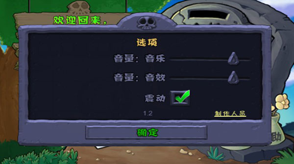 植物大戰僵尸最新版破解版