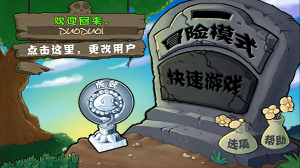 植物大戰僵尸最新版破解版