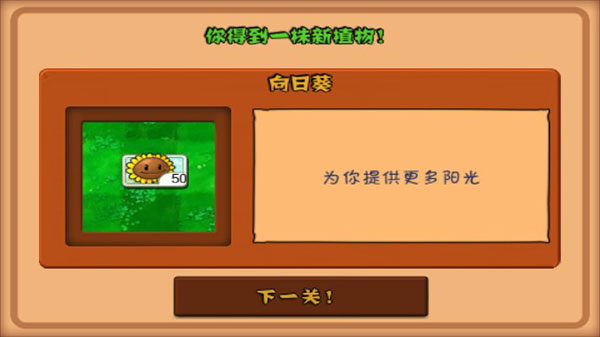 植物大戰僵尸最新版破解版