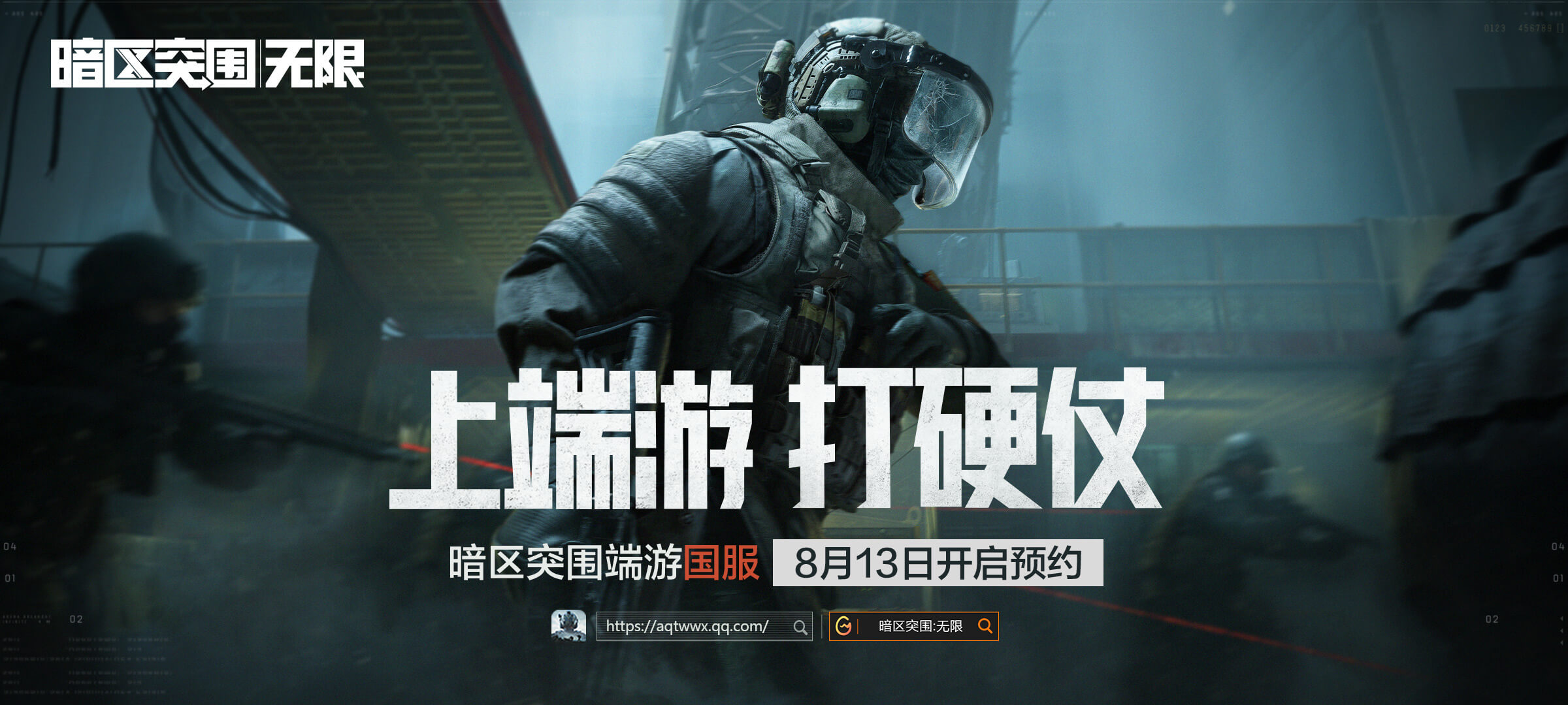 暗區(qū)突圍PC海外版(啟動(dòng)器)