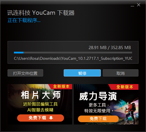 YouCam 10免費版