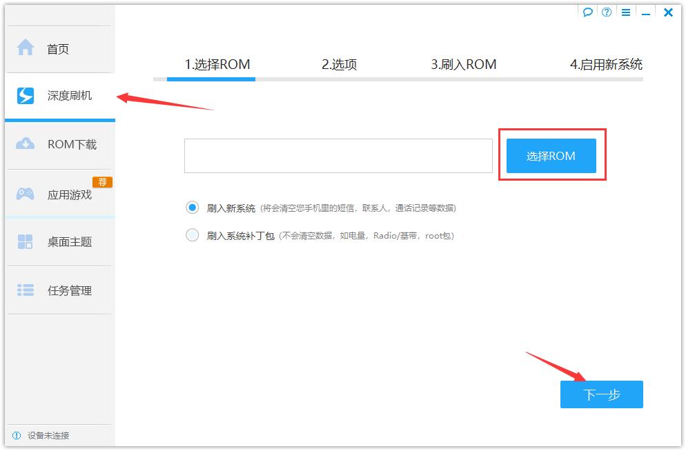 深度刷機(jī)標(biāo)準(zhǔn)版