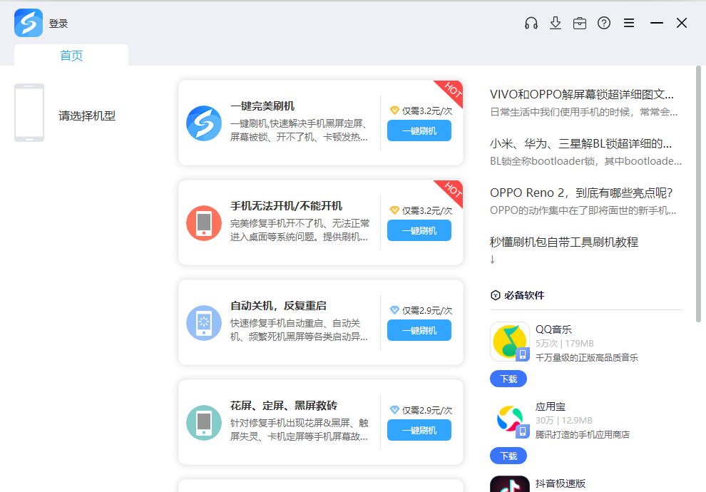 深度刷機(jī)標(biāo)準(zhǔn)版