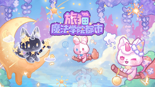 旅貓魔法學院都市