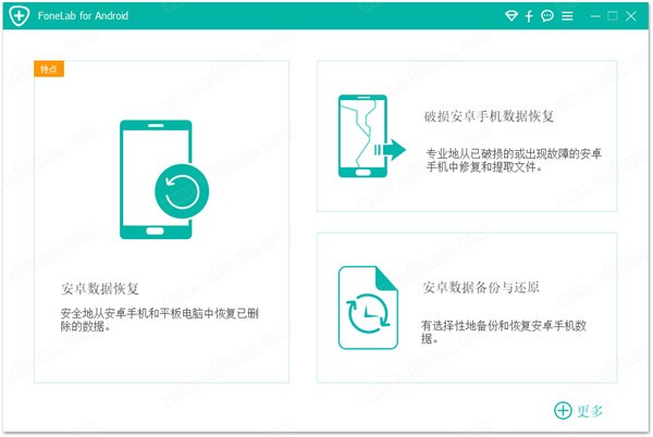 Aiseesoft FoneLab(蘋果數據恢復軟件)優化版