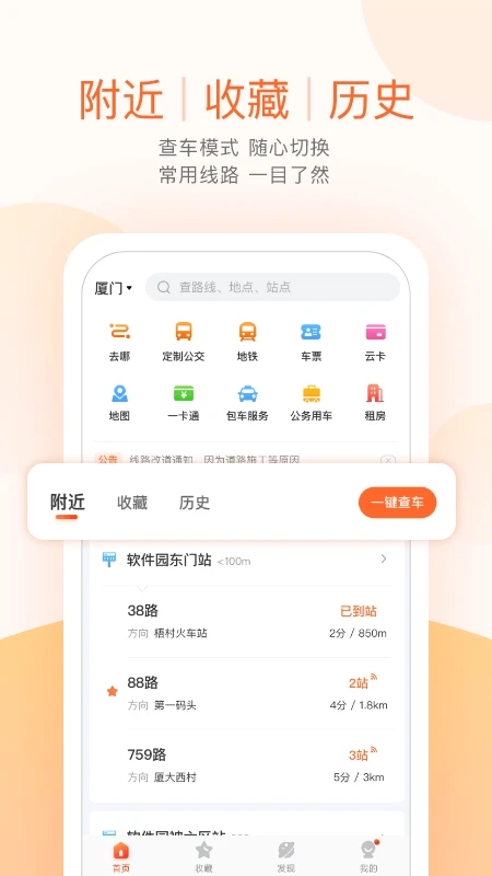 掌上公交2024最新版
