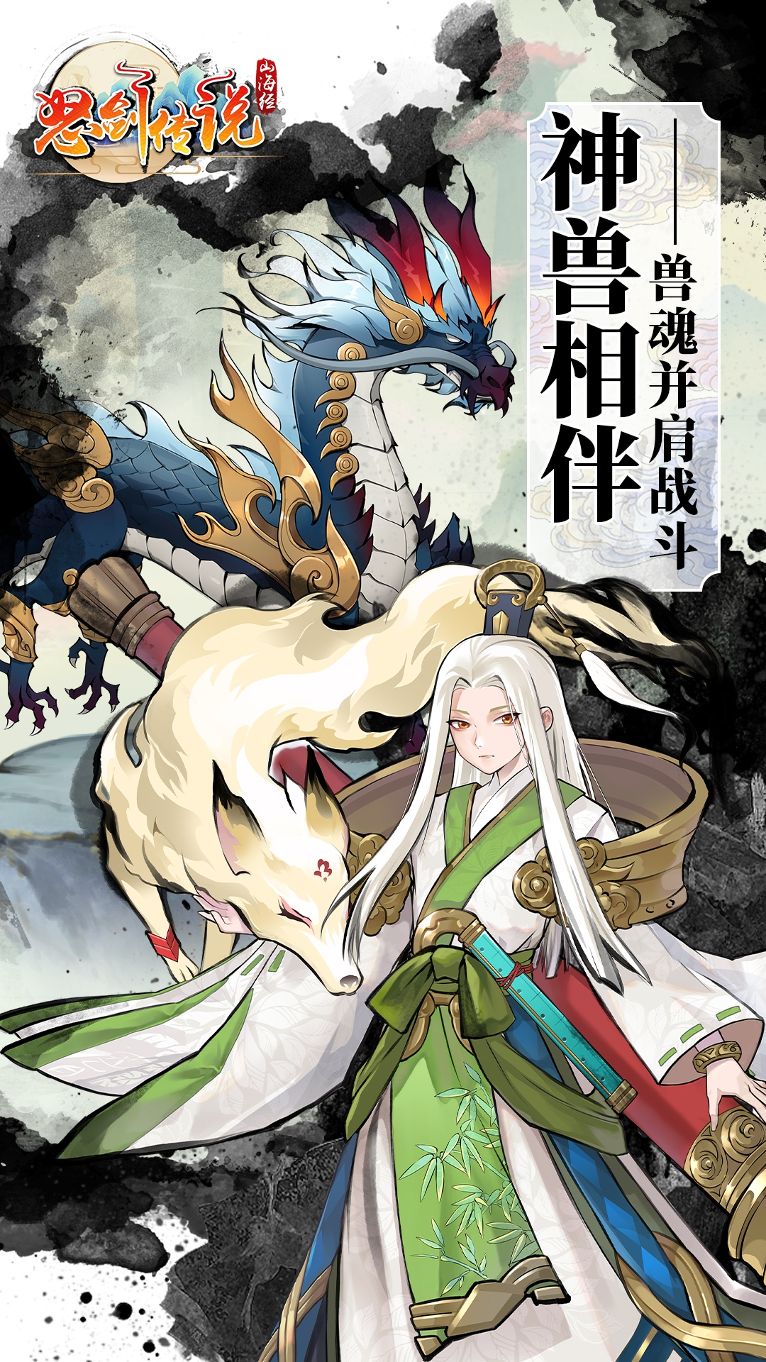 怒劍傳說最新版