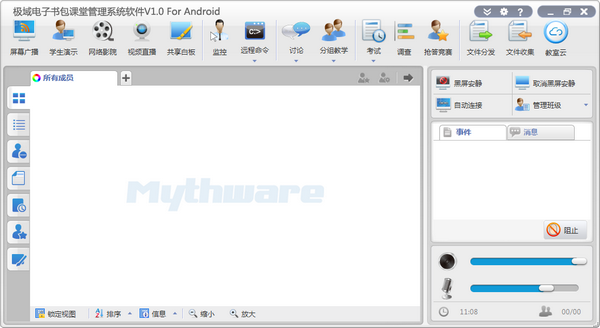 極域課堂管理系統軟件專業版