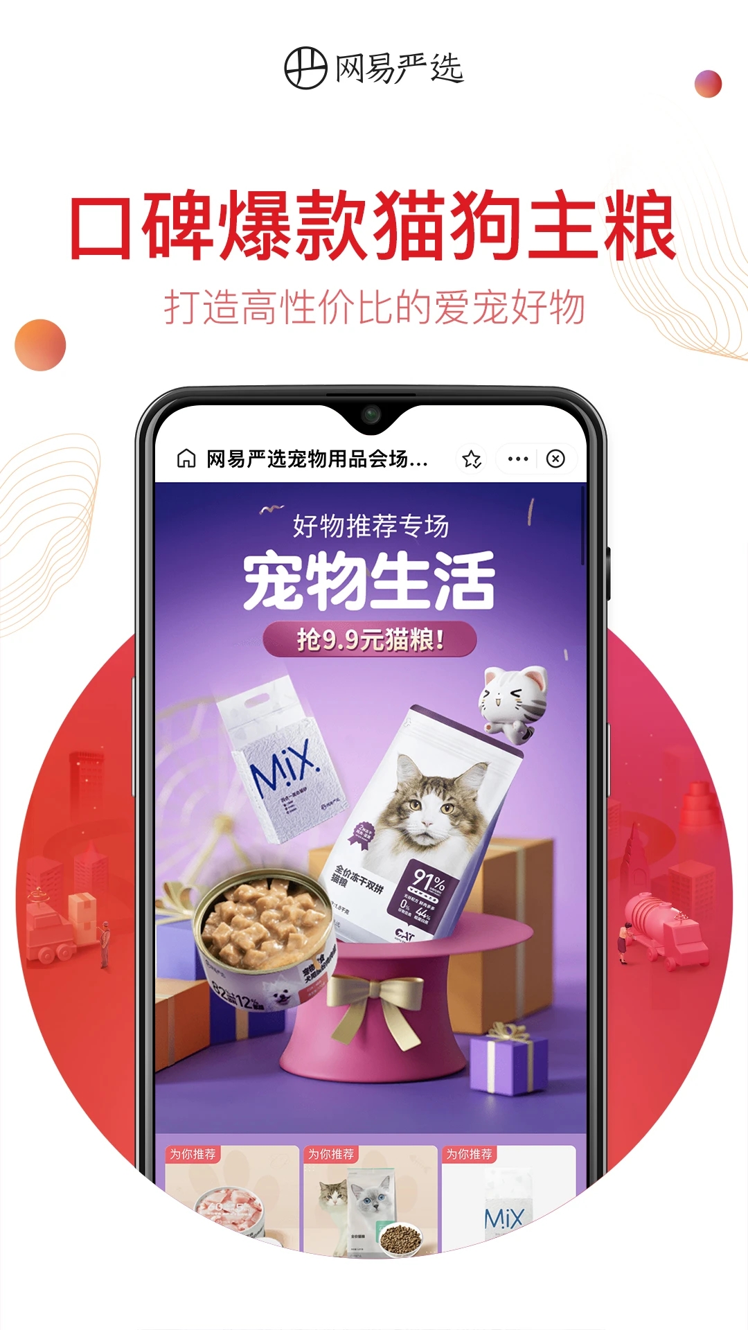 網易嚴選APP最新版