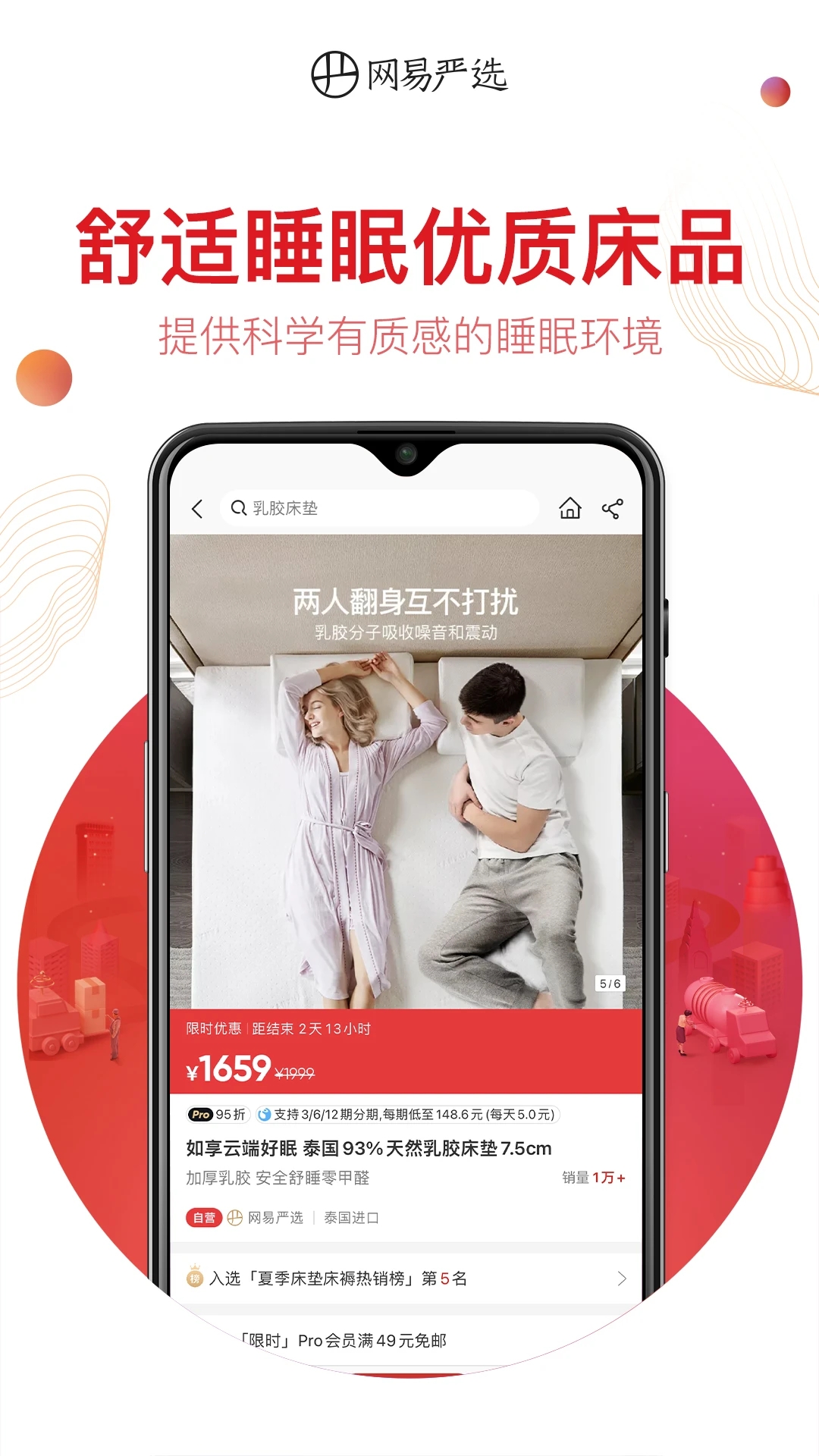 網易嚴選APP最新版