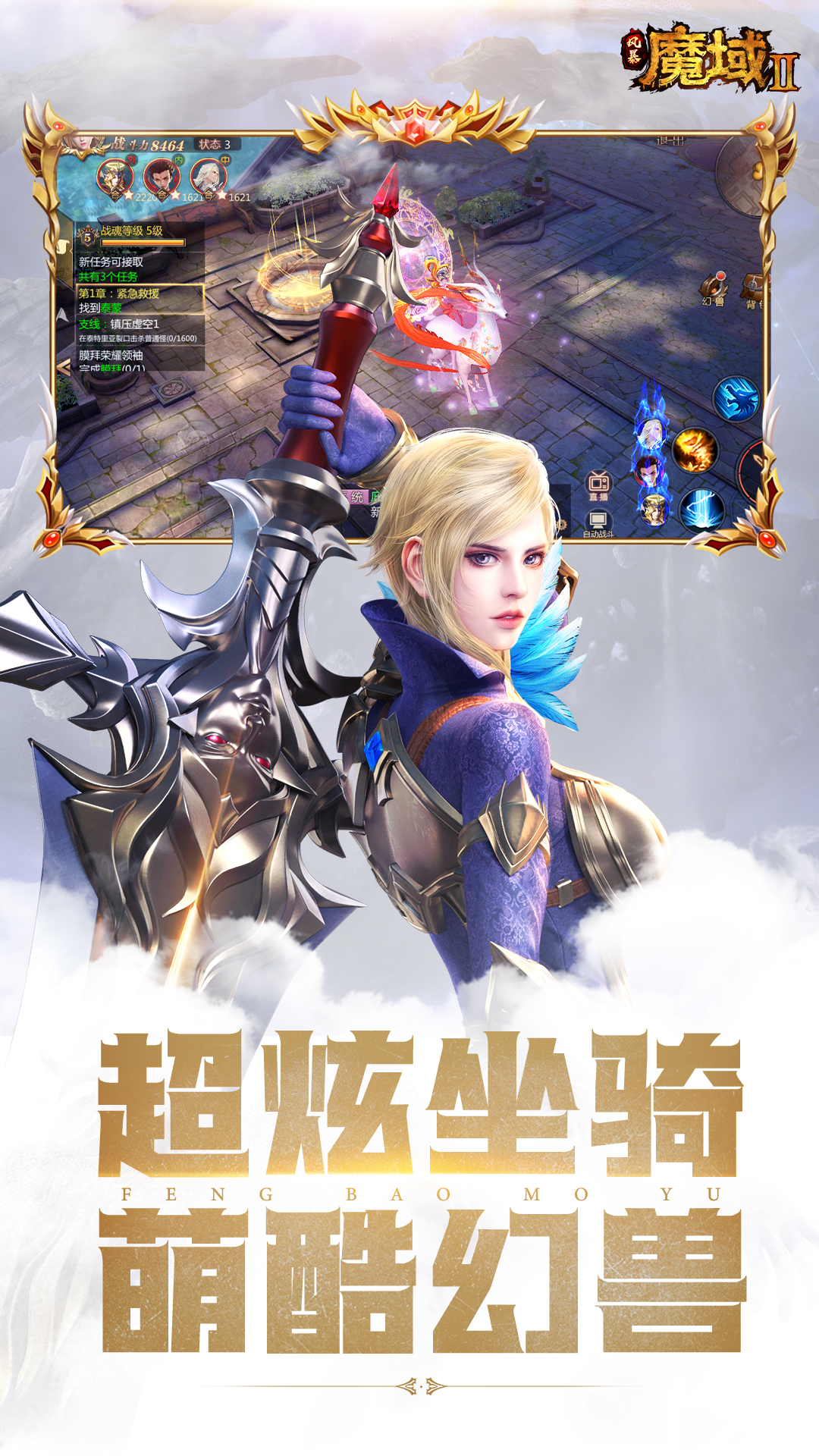 風暴魔域2