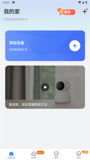 v380監控軟件最新版