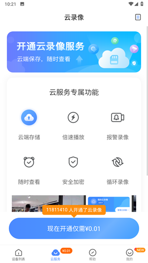 v380監控軟件最新版