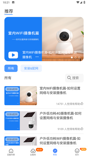 v380監控軟件最新版