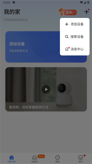 v380監控軟件最新版