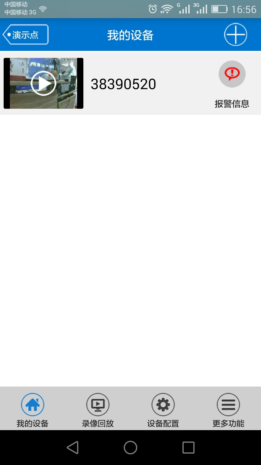 v380監控軟件最新版